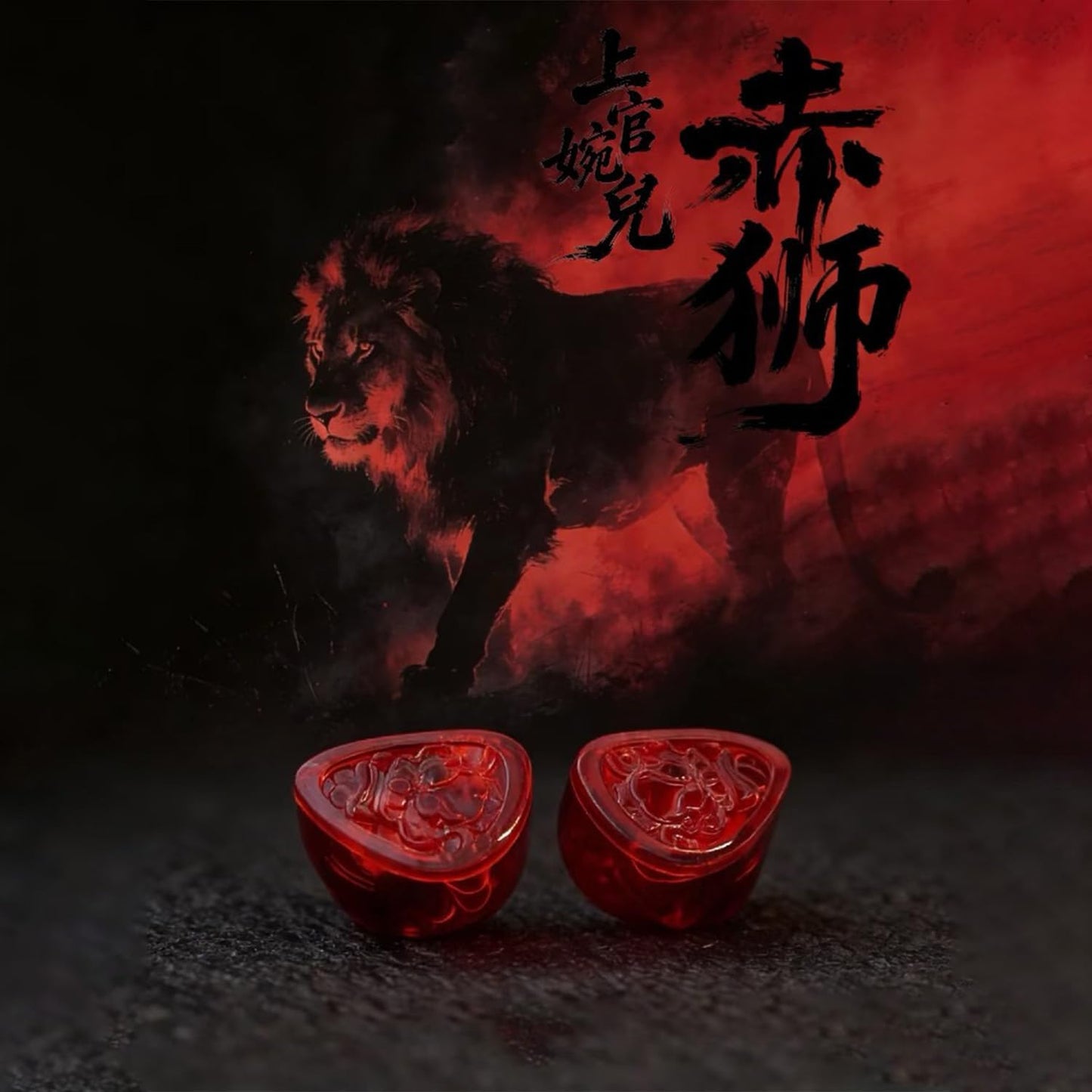 TANGZU Wan'er SG 2 Red Lion Edition - Single Dynamic Driver Earphones 1DD IEM